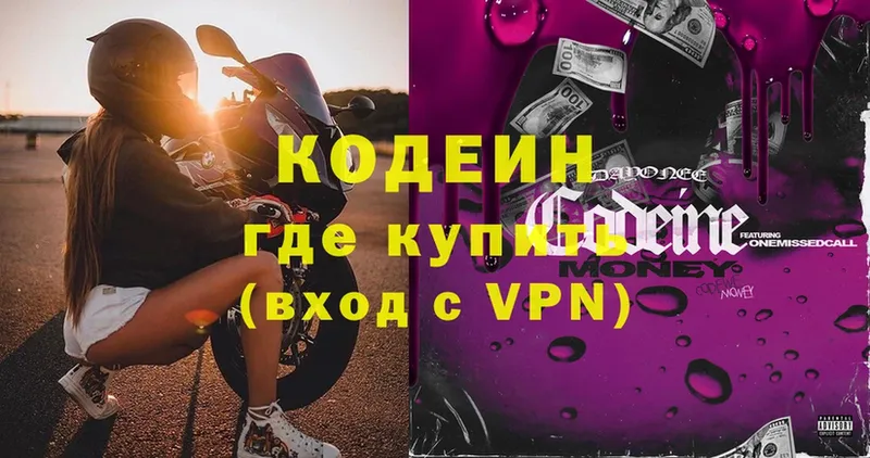 где продают   Дальнегорск  Кодеиновый сироп Lean Purple Drank 