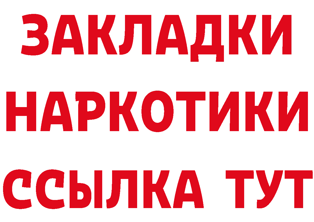 Бутират 99% ТОР даркнет гидра Дальнегорск